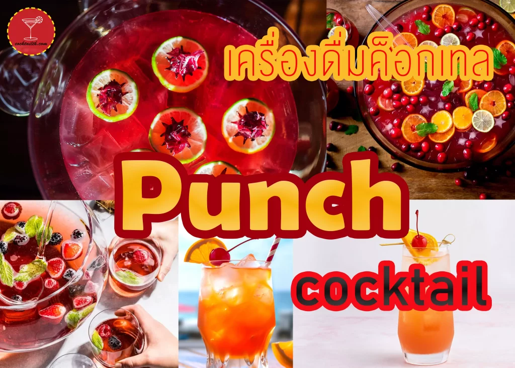 punch cocktail
